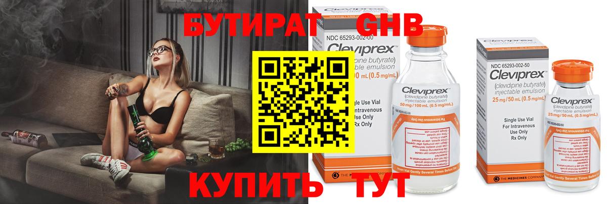 БУТИРАТ буратино Глазов