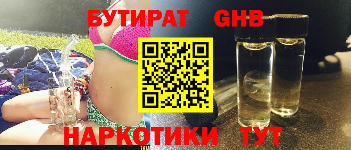 БУТИРАТ Butirat  Вход с VPN  Глазов 