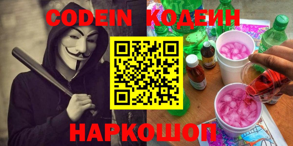 Глазов  Кодеиновый сироп Lean напиток Lean (лин)  Кодеин напиток Lean (лин)  Вход с VPN 