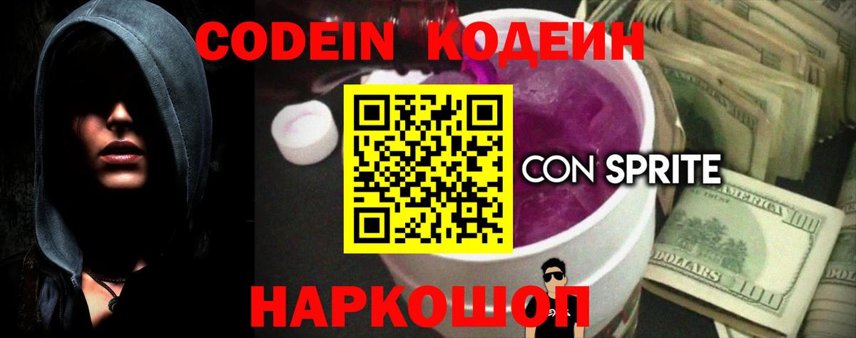 Codein Purple Drank Глазов