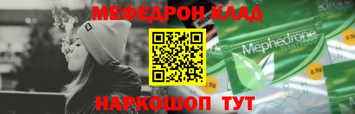 Мефедрон  МЕФ VHQ  МЕФ mephedrone  как найти закладки  Глазов  Вход с VPN 