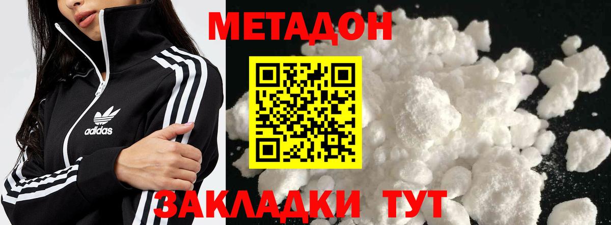 МЕТАДОН кристалл  Вход с VPN  МЕТАДОН methadone  Глазов 