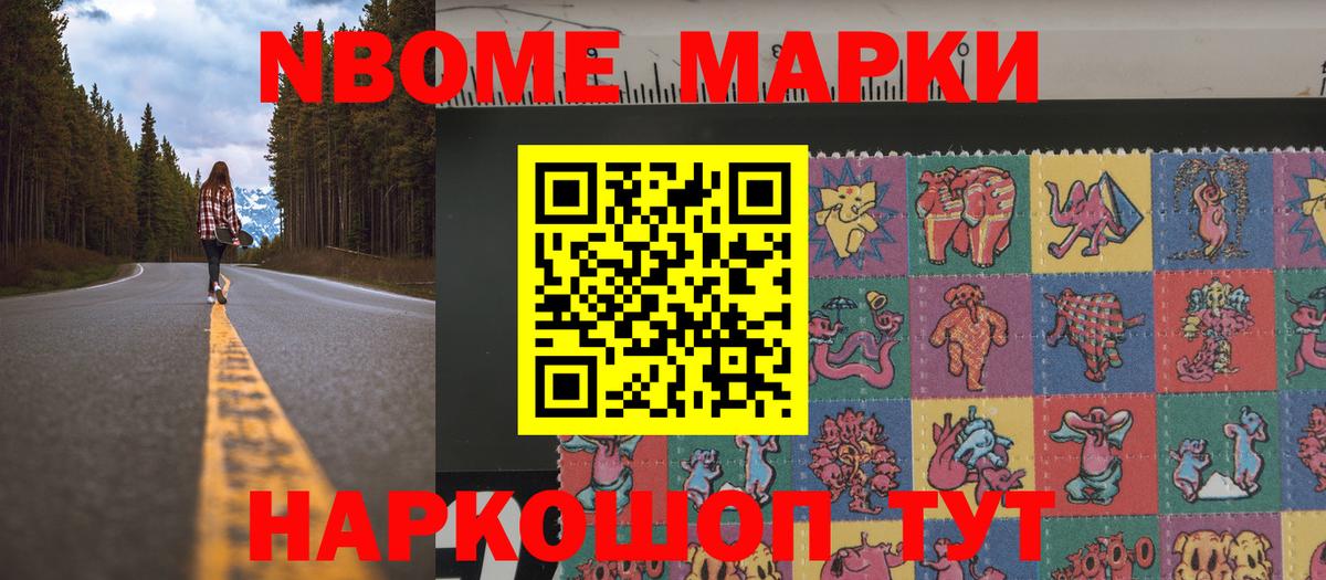 Марки 25I-NBOMe 1500мкг  Вход с VPN  Марки 25I-NBOMe 1500мкг  Глазов 